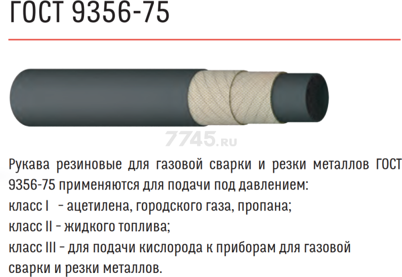 Рукав газовый СЗРТ 6,3 мм 50м I-6,3-0,63 (00000704-50) - Фото 2
