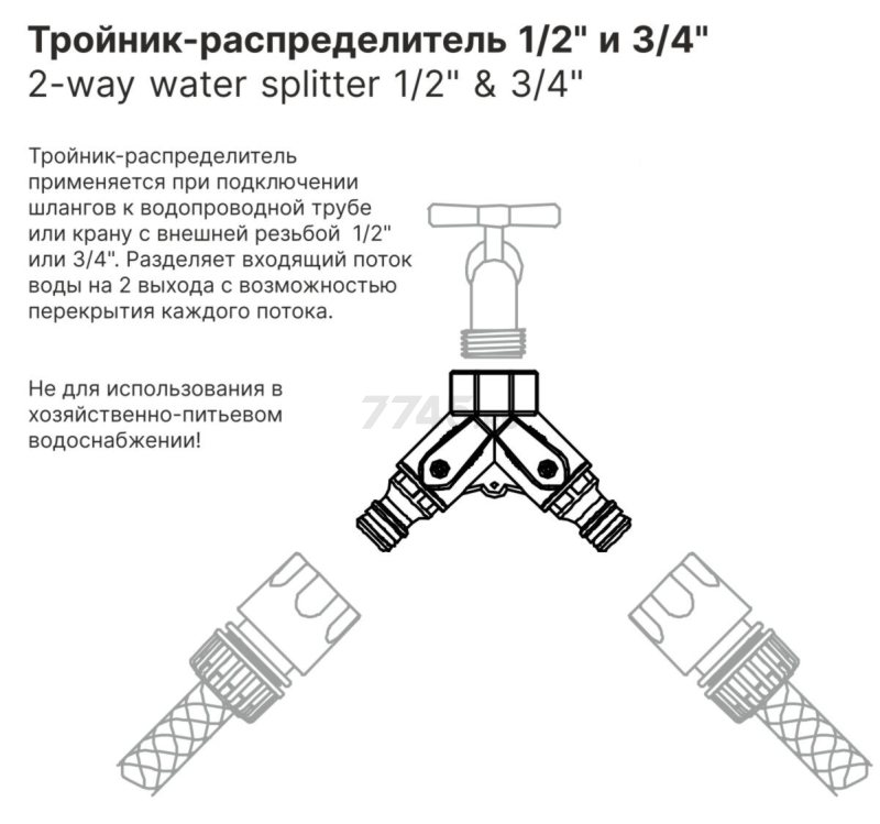 Тройник-распределитель 1/2" и 3/4" STARTUL GARDEN (ST6010-20) - Фото 2