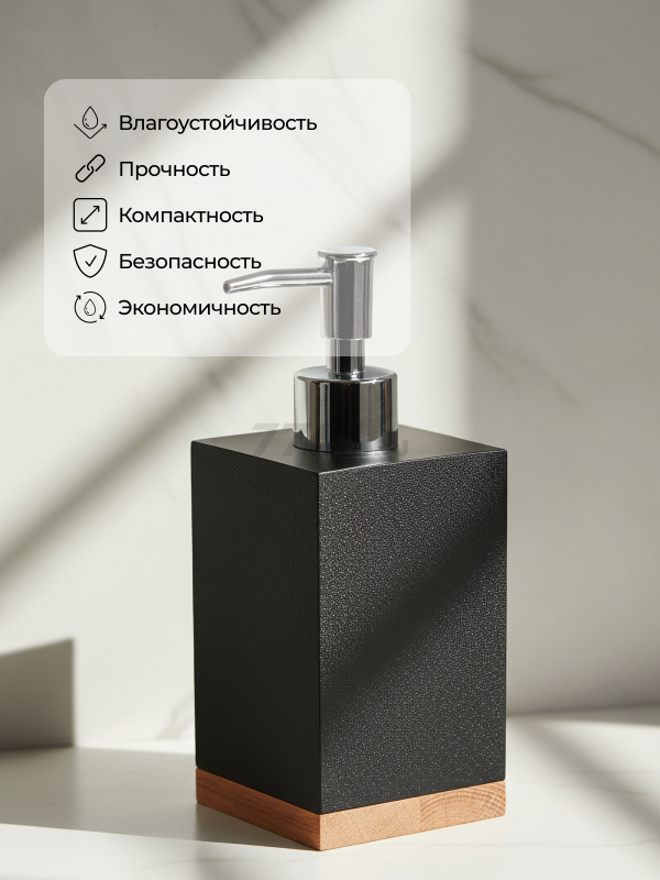 Дозатор для жидкого мыла PERFECTO LINEA Wood Bliss черный (35-720101) - Фото 3