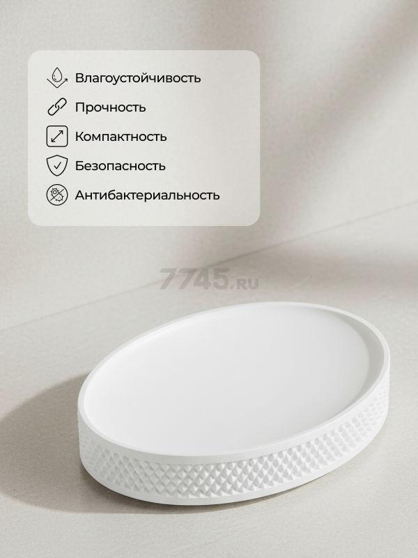 Мыльница PERFECTO LINEA Pure Serenity белая (35-710103) - Фото 5
