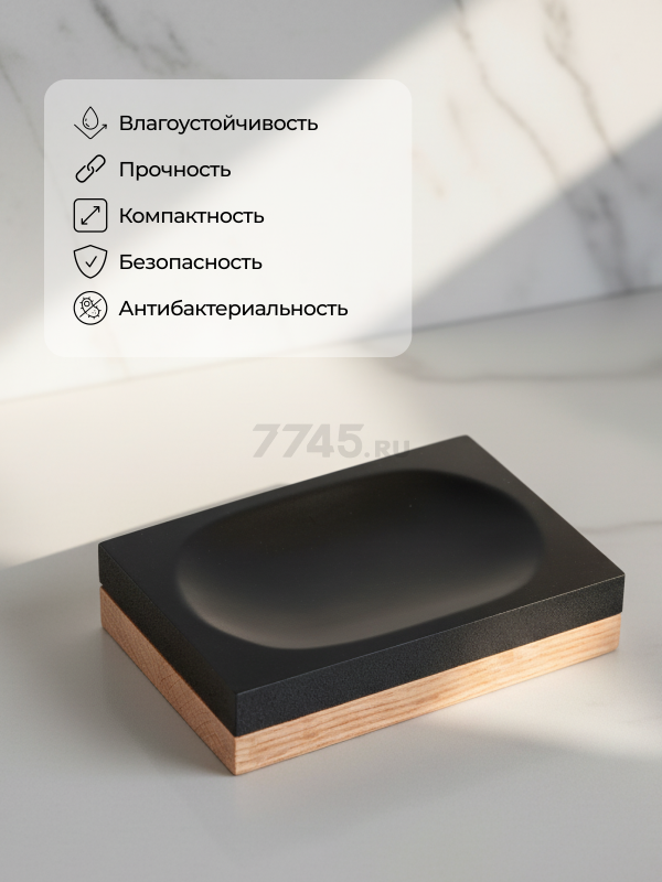 Мыльница PERFECTO LINEA Wood Bliss черная (35-720103) - Фото 5