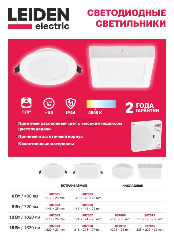 Светильник встраиваемый светодиодный 12 Вт 4000К LEIDEN ELECTRIC RS-R (807003) - Фото 6