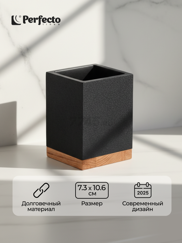 Стакан PERFECTO LINEA Wood Bliss черный (35-720102)