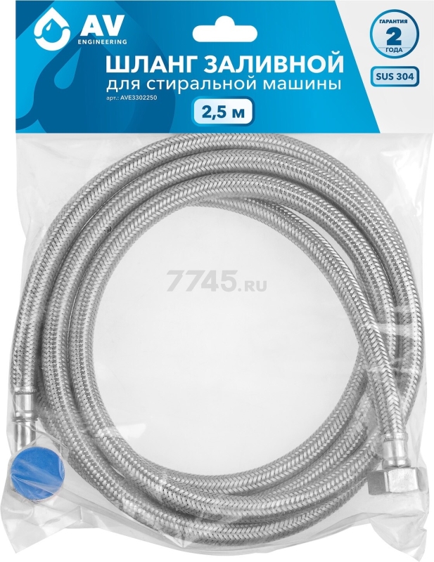 Шланг заливной для стиральной машины AV ENGINEERING SUS 2,5 м (AVE3302250) - Фото 4