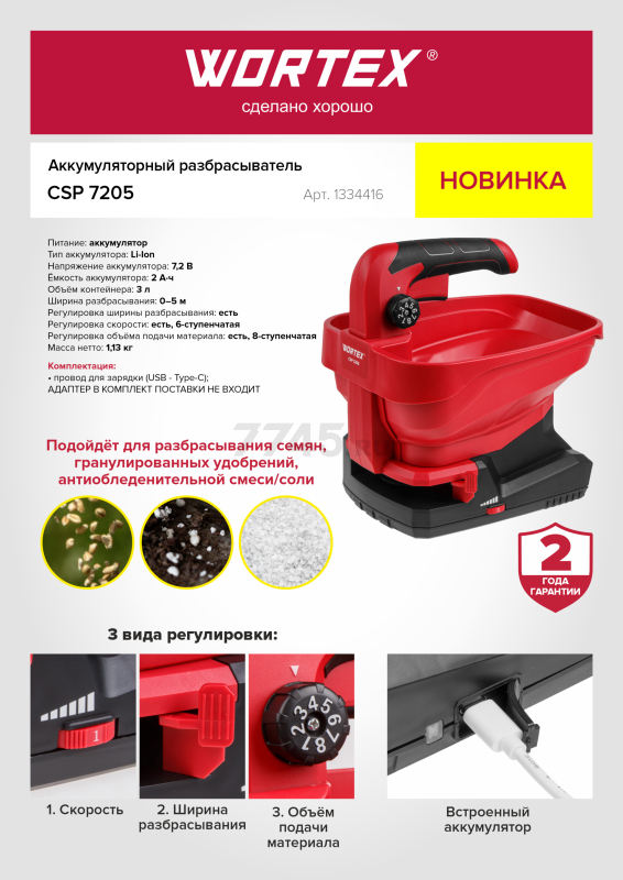 Сеялка аккумуляторная WORTEX CSP 7205 (1334416) - Фото 8