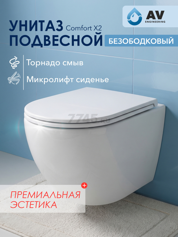 Унитаз подвесной AV ENGINEERING Comfort X2 (AVWHR203X2)