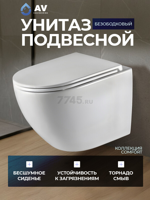 Унитаз подвесной AV ENGINEERING Comfort X2 (AVWHR203X2)