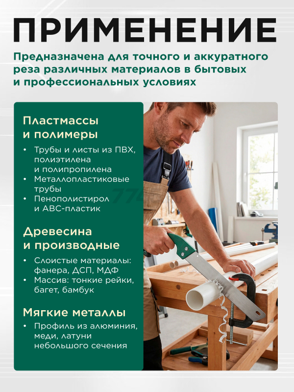 Ножовка по пластику 250 мм ВОЛАТ (44010-25) - Фото 2