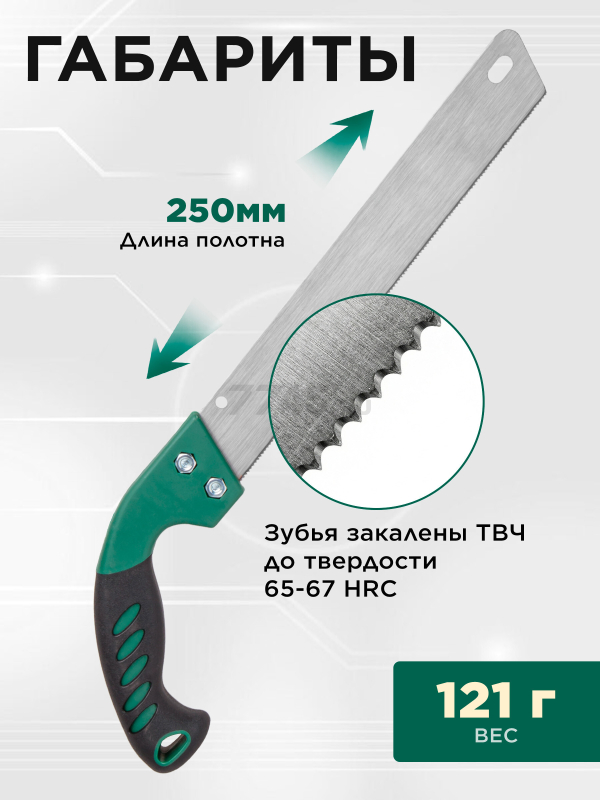 Ножовка по пластику 250 мм ВОЛАТ (44010-25) - Фото 3