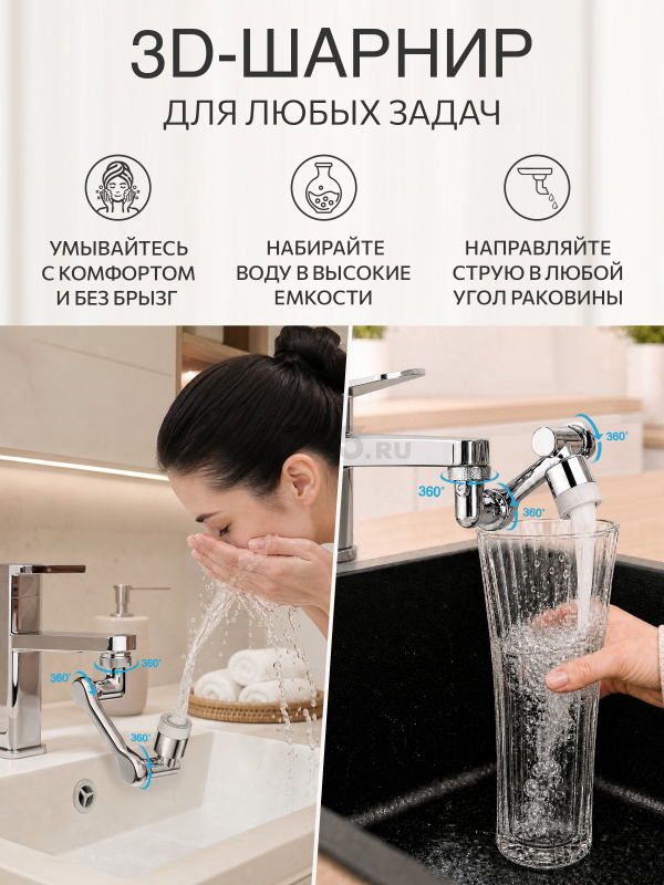 Аэратор для смесителя поворотный на шарнире AV ENGINEERING (AVSSS-106) - Фото 2