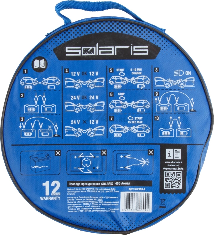 Провода прикуривания 400 А SOLARIS (SL2910-2) - Фото 3