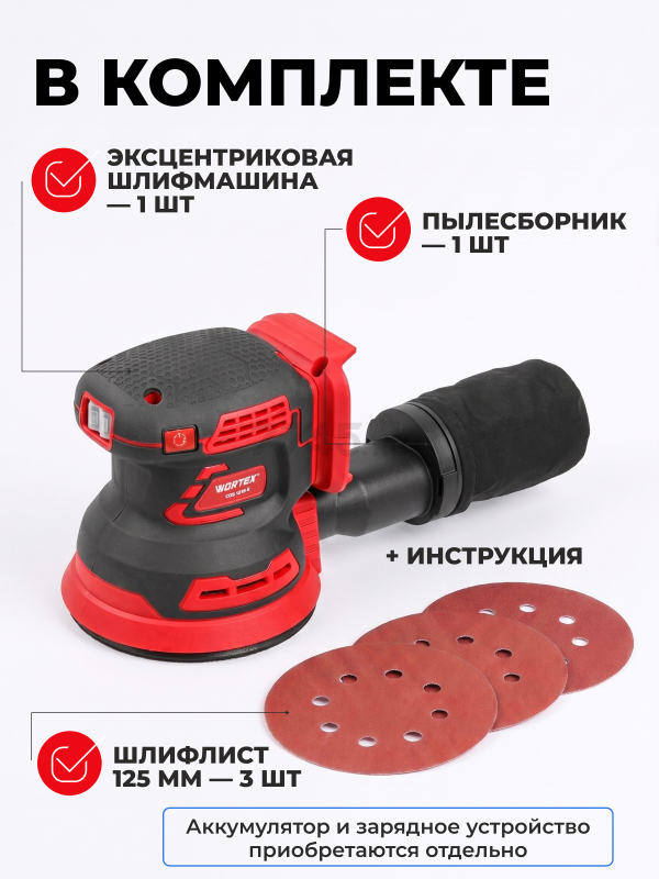 Шлифмашина эксцентриковая (орбитальная) аккумуляторная WORTEX COS 1218 E XLT SOLO (1334402) - Фото 3