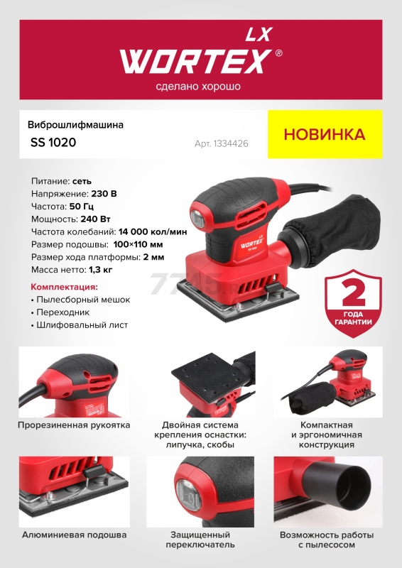 Шлифмашина плоская (виброшлифмашина) WORTEX LX SS 1020 (1334426) - Фото 5