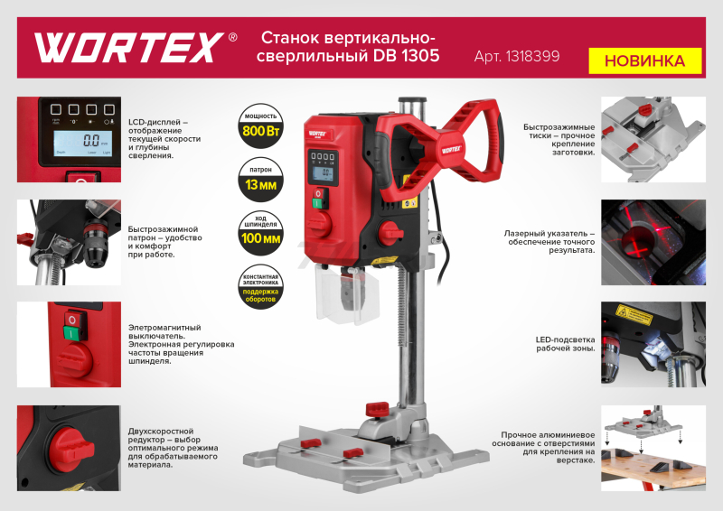 Станок сверлильный WORTEX DB 1305 (1318399) - Фото 6