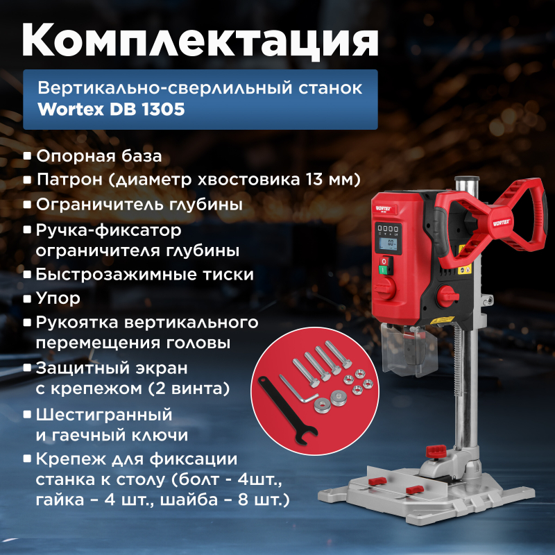 Станок сверлильный WORTEX DB 1305 (1318399) - Фото 4