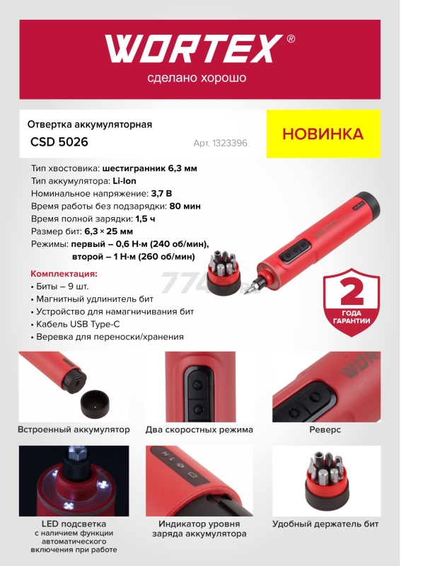 Отвертка аккумуляторная WORTEX CSD 5026 (1323396) - Фото 3