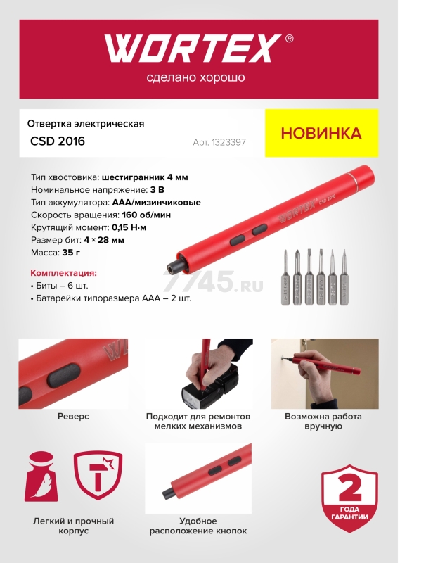 Отвертка WORTEX CSD 2016 (1323397) - Фото 2