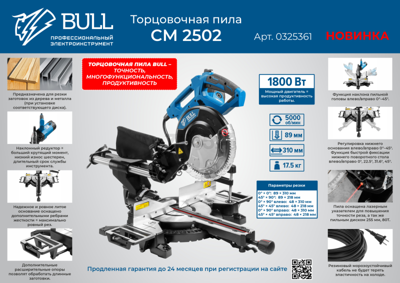 Пила торцовочная BULL CM 2502 (0325361) - Фото 8