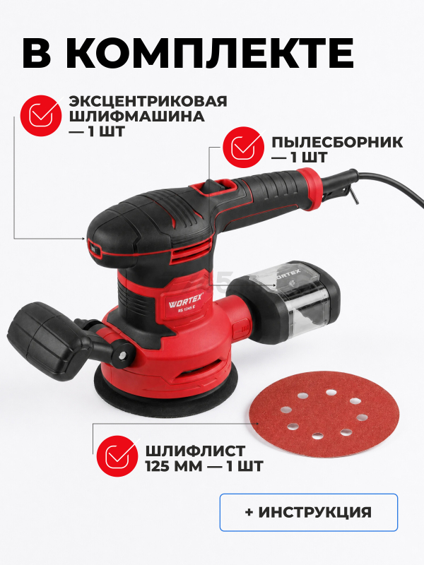 Шлифмашина эксцентриковая (орбитальная) WORTEX RS 1245 E (1333395) - Фото 3