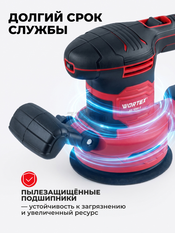 Шлифмашина эксцентриковая (орбитальная) WORTEX RS 1245 E (1333395) - Фото 5
