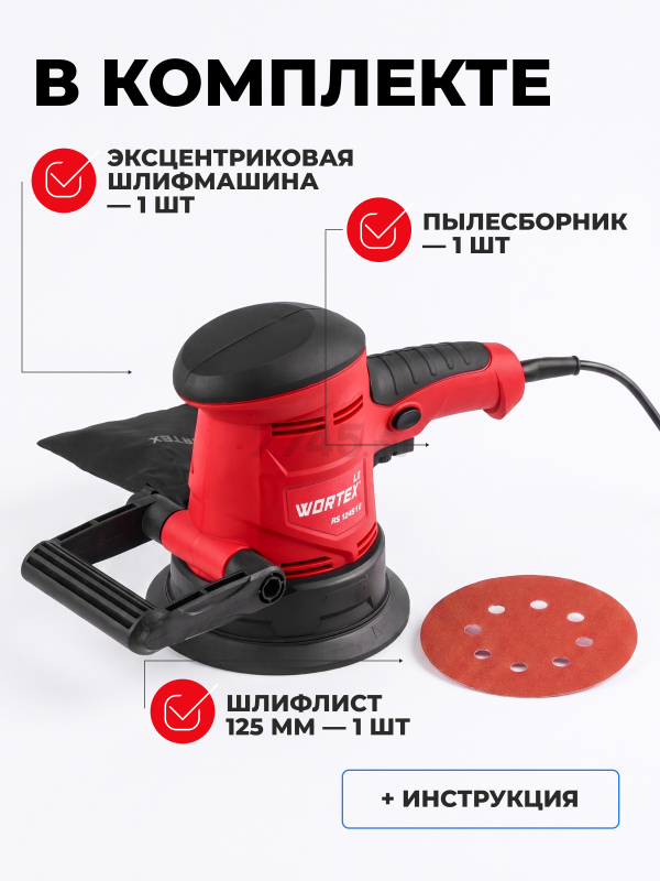 Шлифмашина эксцентриковая (орбитальная) WORTEX LX RS 1245-1 E (1333377) - Фото 3
