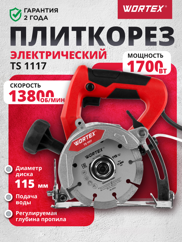 Плиткорез электрический WORTEX TS 1117 (1319428)