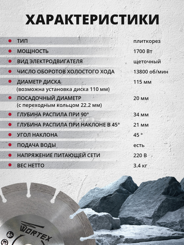 Плиткорез электрический WORTEX TS 1117 (1319428) - Фото 2