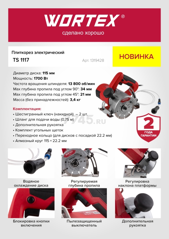 Плиткорез электрический WORTEX TS 1117 (1319428) - Фото 8