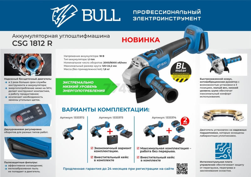 Шлифмашина угловая аккумуляторная BULL CSG 1812 R XLTpro (1333372) - Фото 3