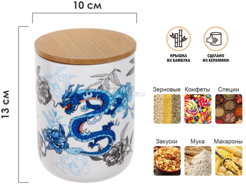 Банка керамическая для сыпучих продуктов PERFECTO LINEA Blue Dragon 750 мл (34-722750) - Фото 2