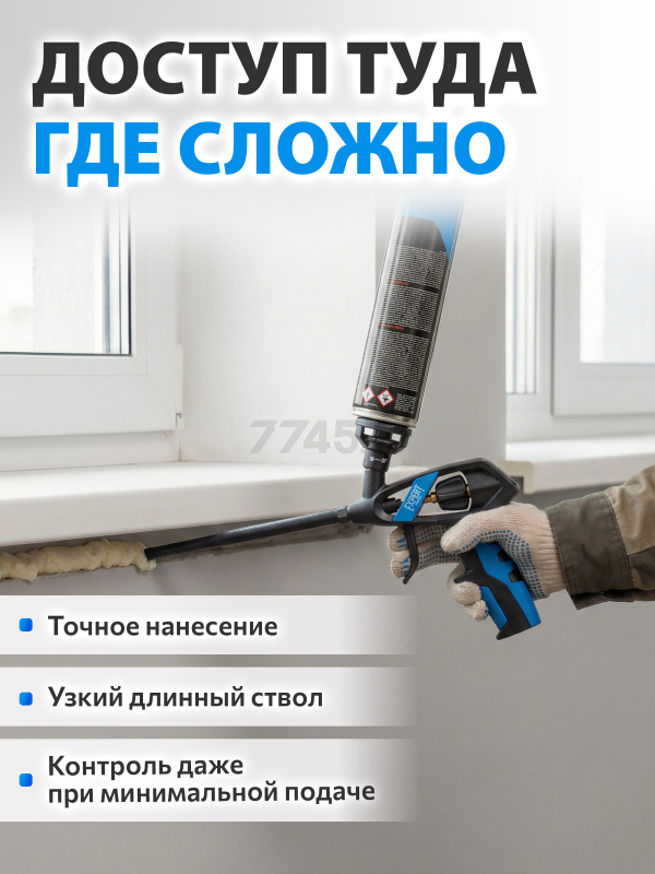 Пистолет для монтажной пены STARTUL Expert (SE4059) - Фото 6