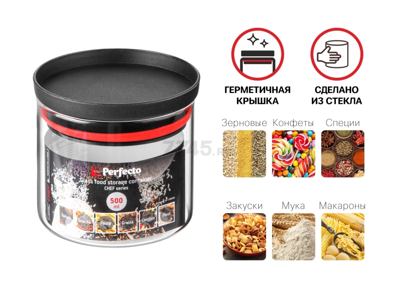 Банка стеклянная для сыпучих продуктов PERFECTO LINEA Chef 500 мл (34-109500) - Фото 6