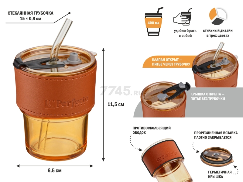 Стакан стеклянный для напитков с трубочкой и капхолдером PERFECTO LINEA Amber 400 мл (31-400201) - Фото 6