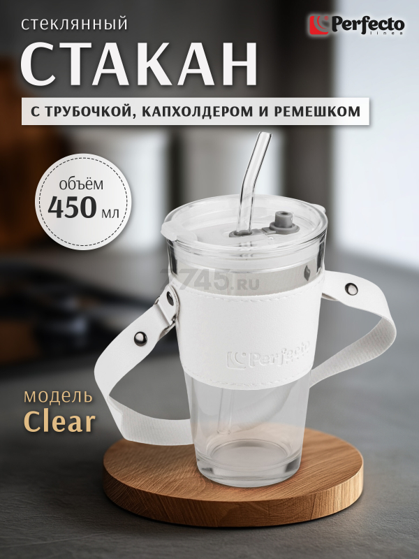 Стакан стеклянный для напитков с трубочкой, капхолдером и ремешком PERFECTO LINEA Clear 450 мл (31-450301)