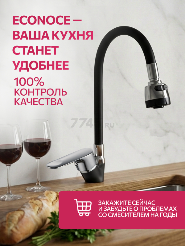 Смеситель для кухни ECONOCE серия 290 черный (EC0291BL) - Фото 9