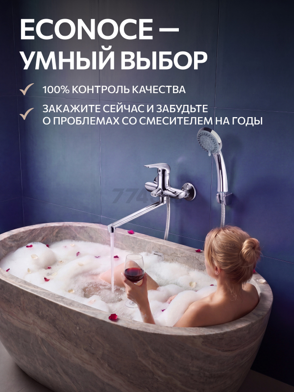 Смеситель для ванны ECONOCE серия 280 (EC0282) - Фото 9