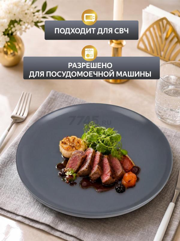 Тарелка керамическая обеденная PERFECTO LINEA Asian серая (17-142628) - Фото 2