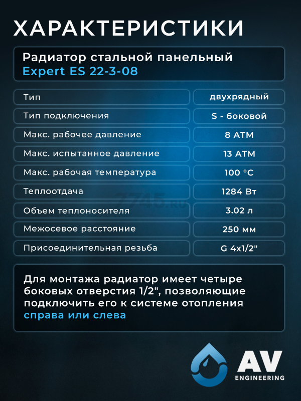 Радиатор стальной AV Engineering Expert ES 22-3-08 300х800 мм (AVE-22308S) - Фото 8