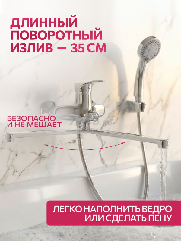 Смеситель для ванны ECONOCE серия 310 (EC0312) - Фото 2
