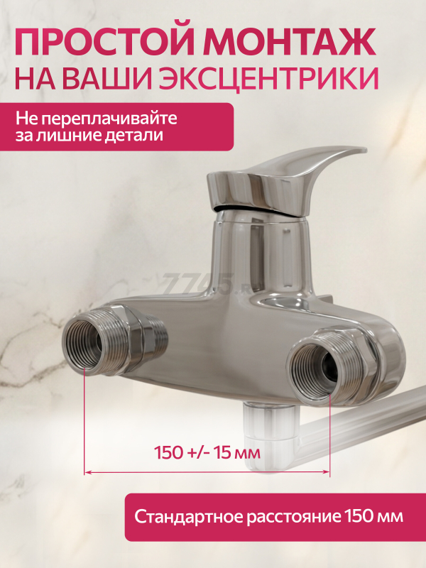 Смеситель для ванны ECONOCE серия 310 (EC0312) - Фото 9
