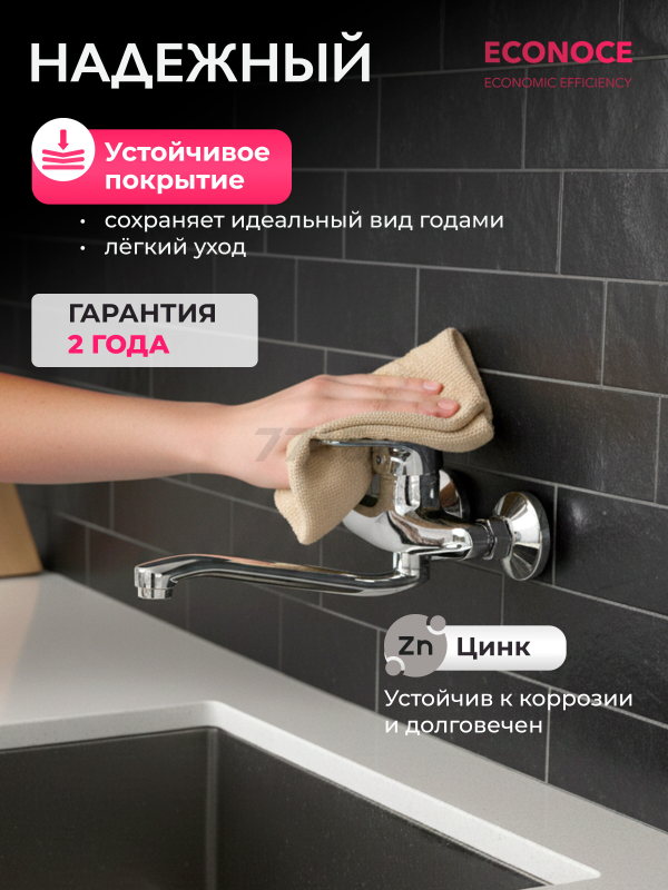 Смеситель для кухни ECONOCE серия 240 (EC0243) - Фото 3