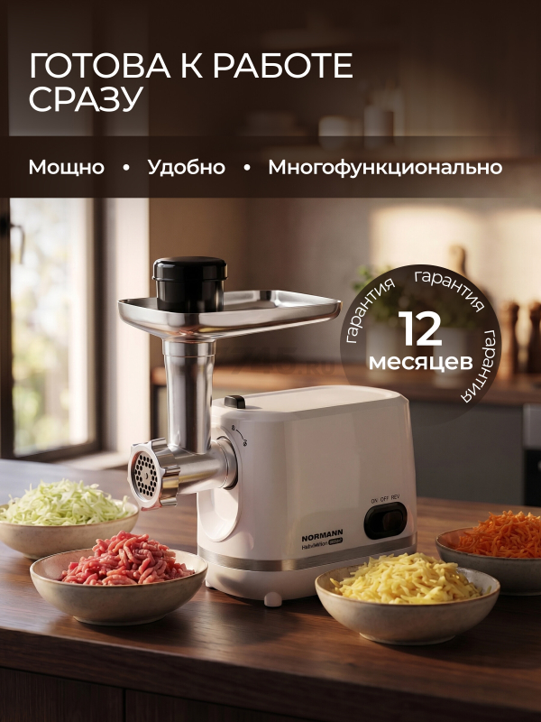 Мясорубка NORMANN AMG-553 - Фото 12