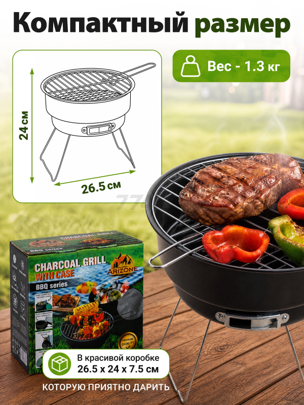 Гриль угольный ARIZONE BBQ 26,5x26,5х24 см (47-265241) - Фото 4