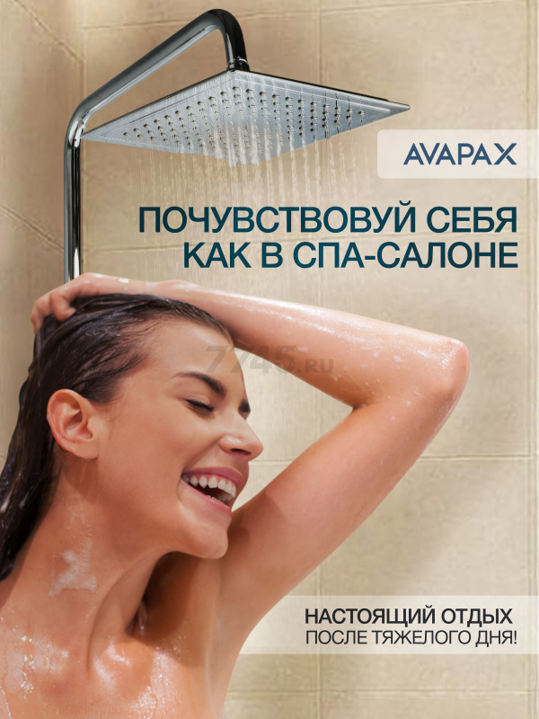 Душевая стойка AVAPAX серия Weser хром (AP04152C) - Фото 3