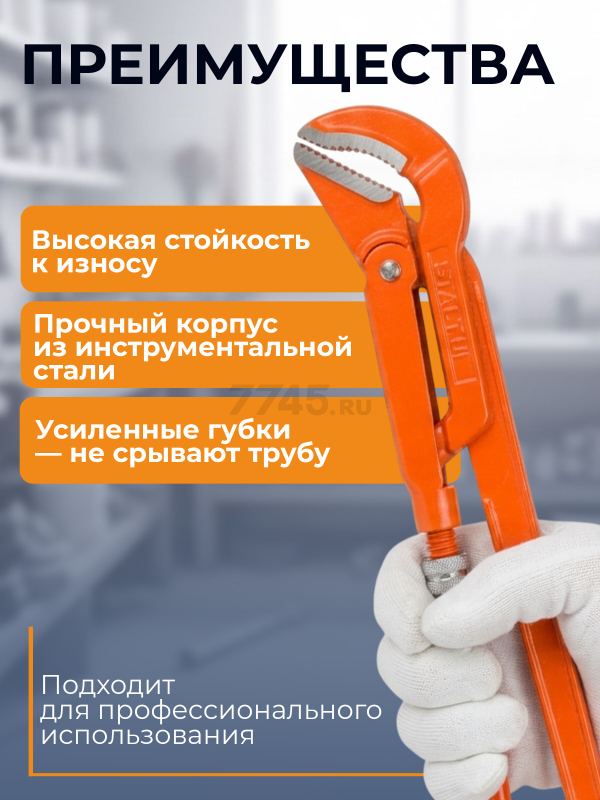Ключ трубный 1,5" S-образный STARTUL Master (ST4230-15) - Фото 3