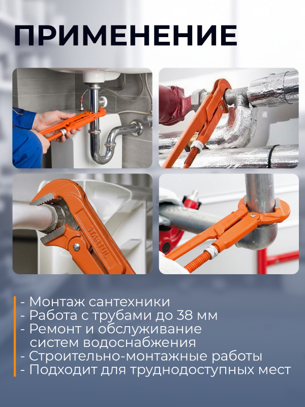 Ключ трубный 1,5" S-образный STARTUL Master (ST4230-15) - Фото 4