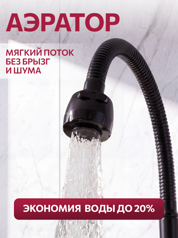 Смеситель для кухни ECONOCE серия 270 черный (EC0275BL) - Фото 4