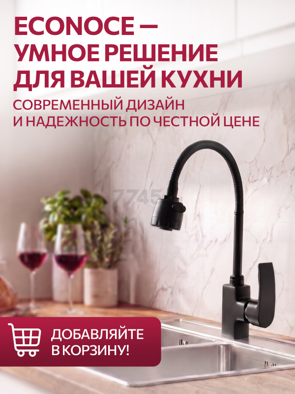 Смеситель для кухни ECONOCE серия 270 черный (EC0275BL) - Фото 9