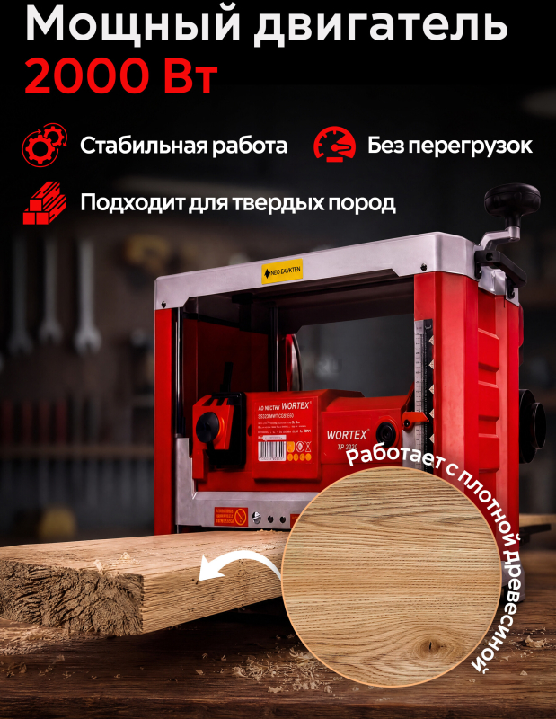 Станок рейсмусовый WORTEX TP 3320 (1325438) - Фото 3