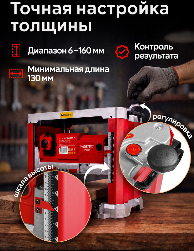 Станок рейсмусовый WORTEX TP 3320 (1325438) - Фото 6